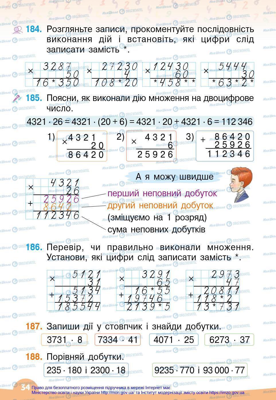 Підручники Математика 4 клас сторінка 34