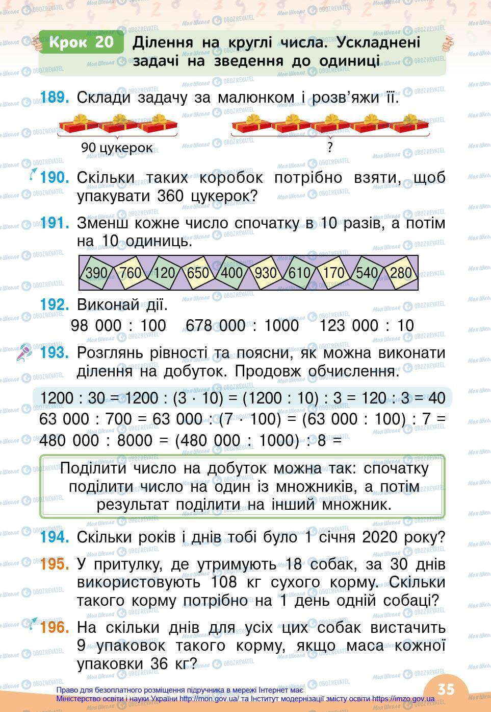 Підручники Математика 4 клас сторінка 35