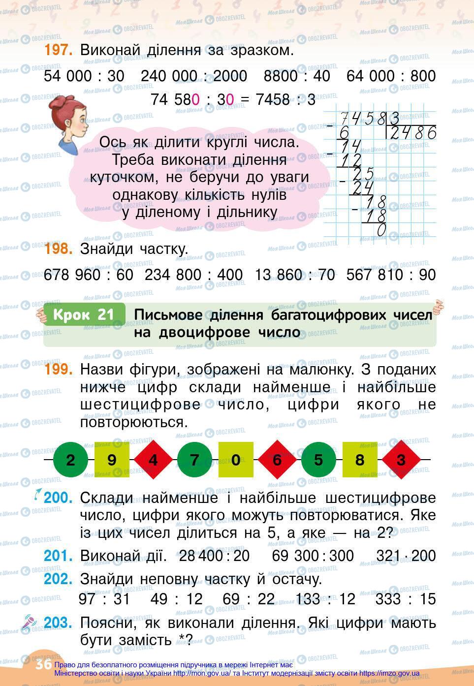 Учебники Математика 4 класс страница 36