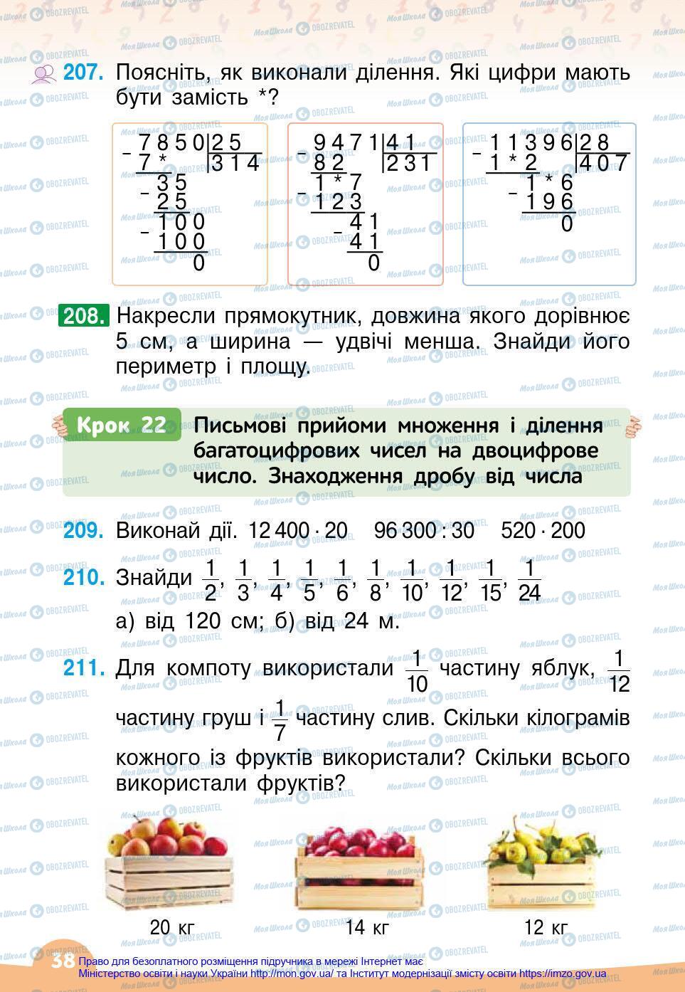 Підручники Математика 4 клас сторінка 38