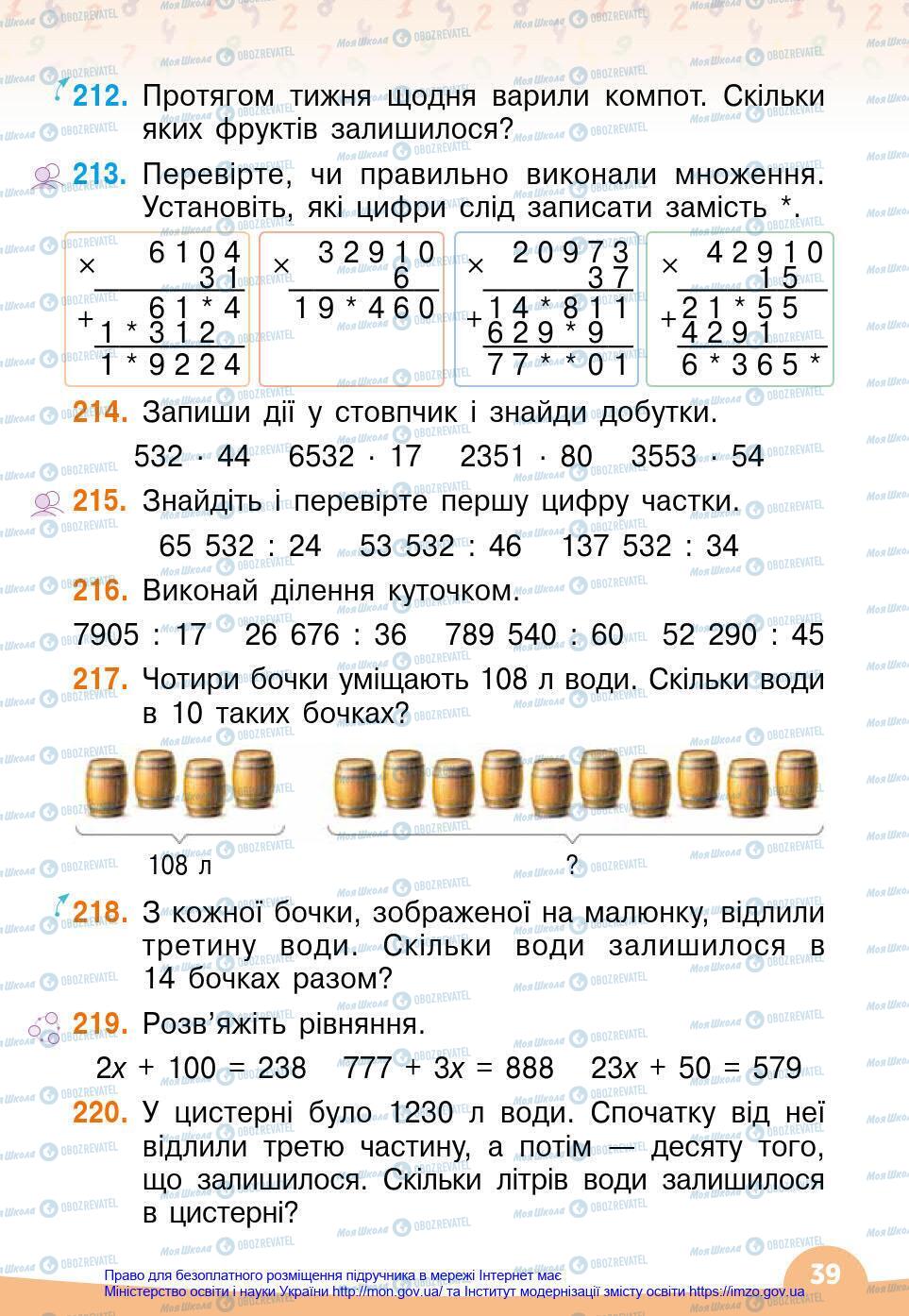 Підручники Математика 4 клас сторінка 39