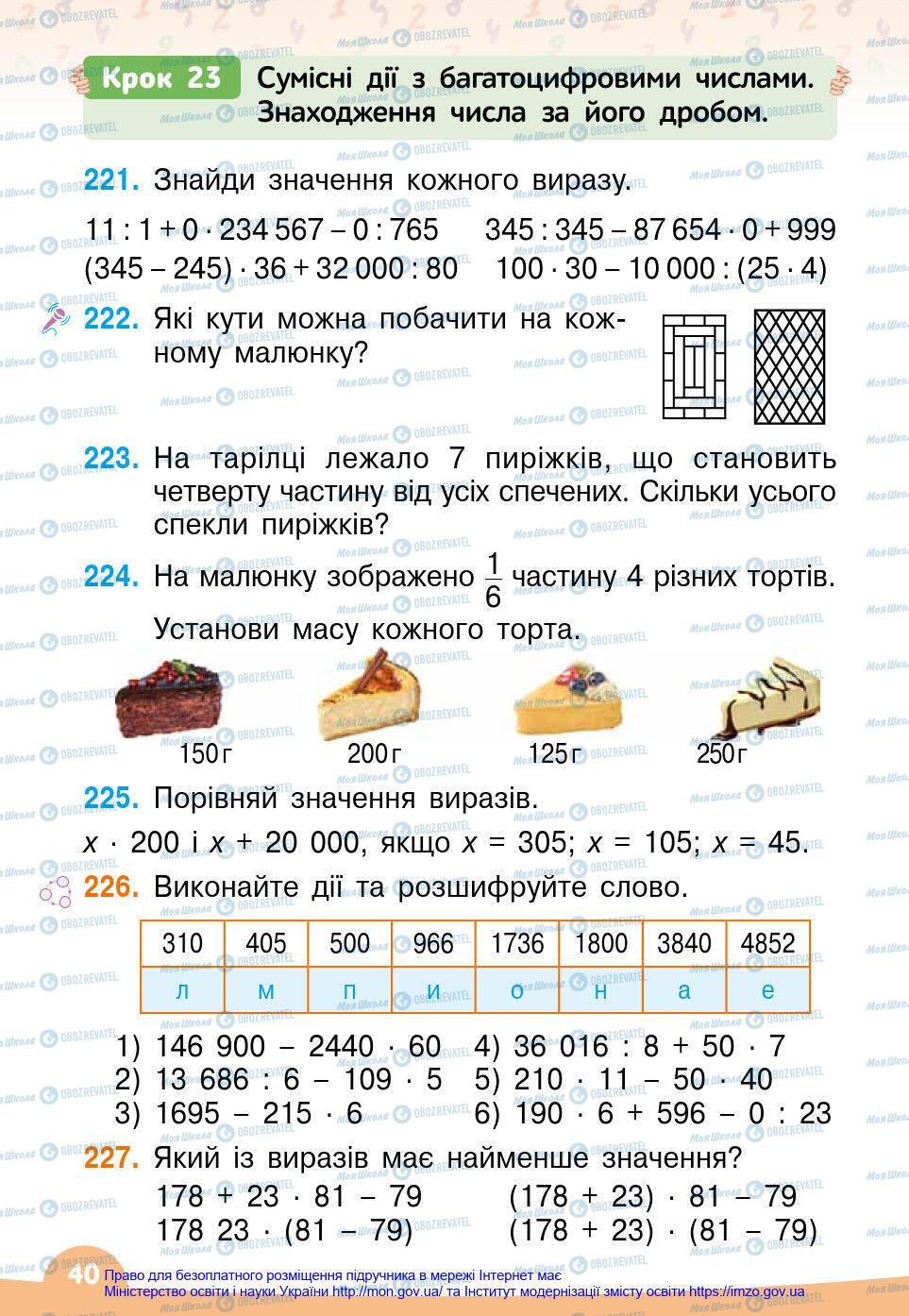 Підручники Математика 4 клас сторінка 40