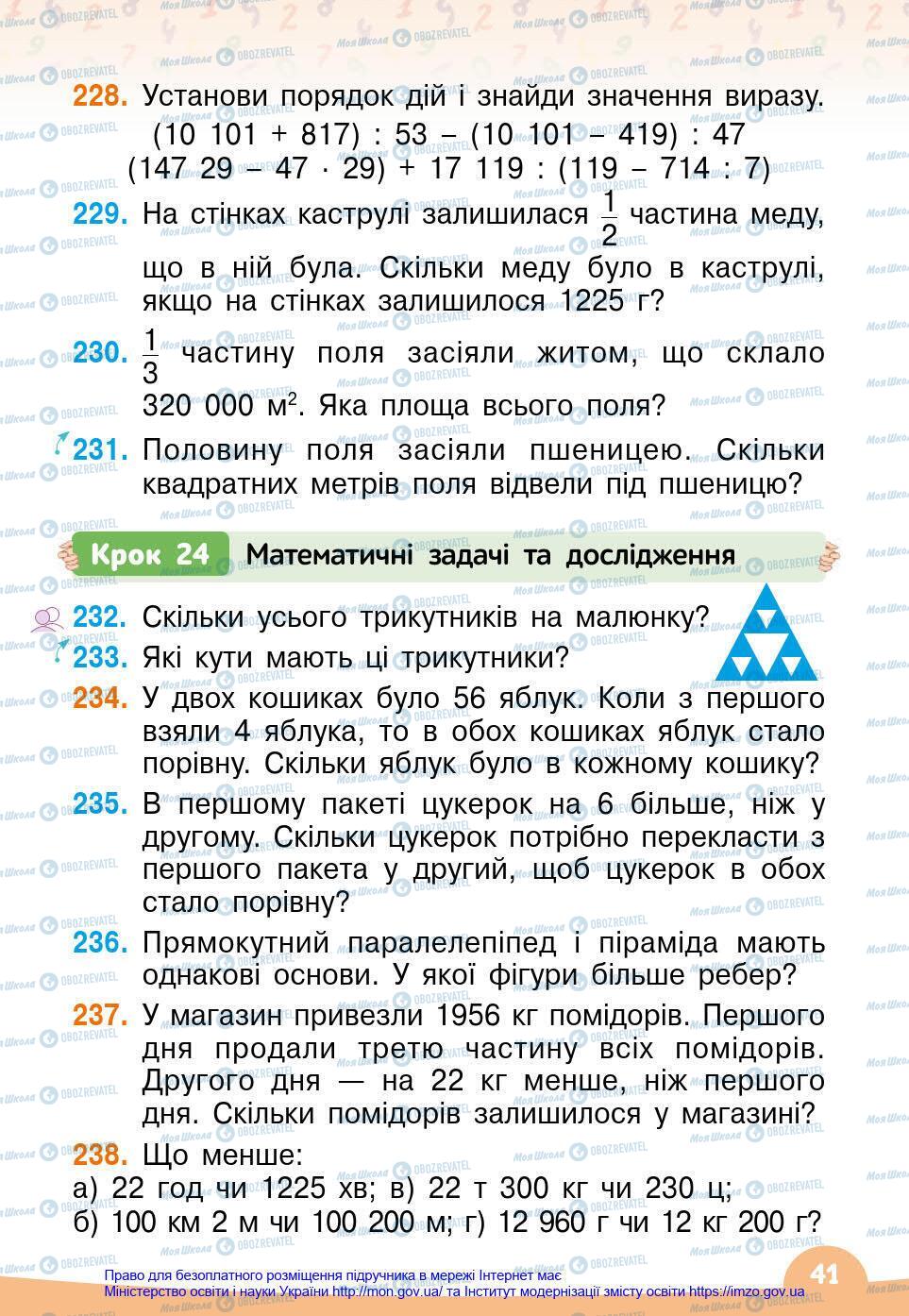 Підручники Математика 4 клас сторінка 41