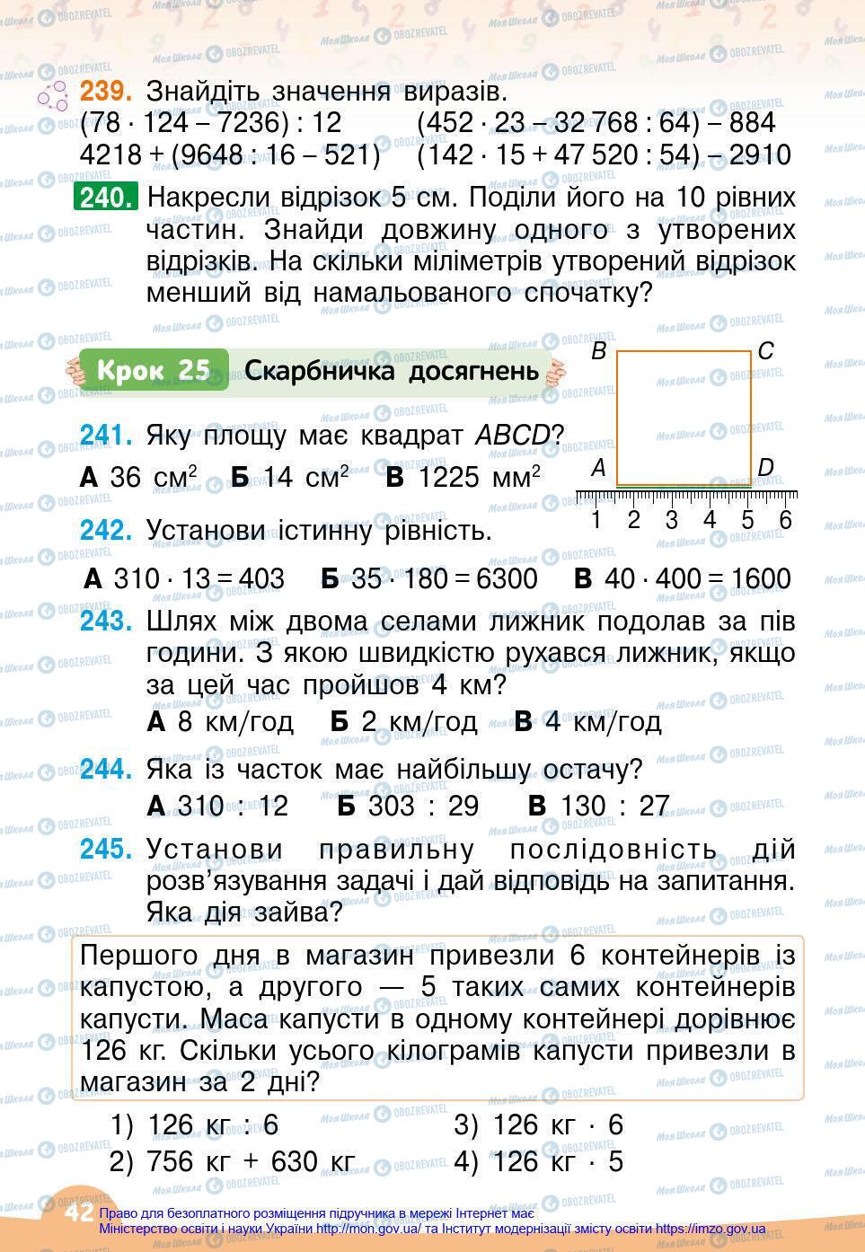 Підручники Математика 4 клас сторінка 42