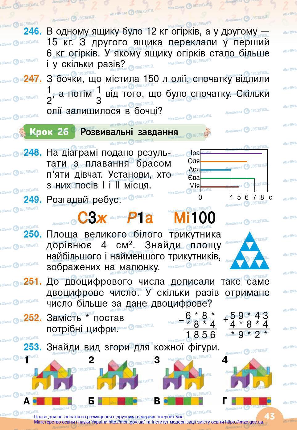 Учебники Математика 4 класс страница 43