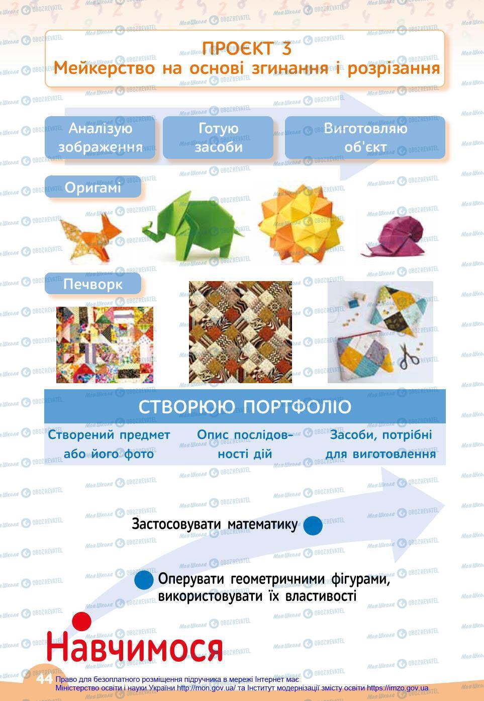 Підручники Математика 4 клас сторінка 44