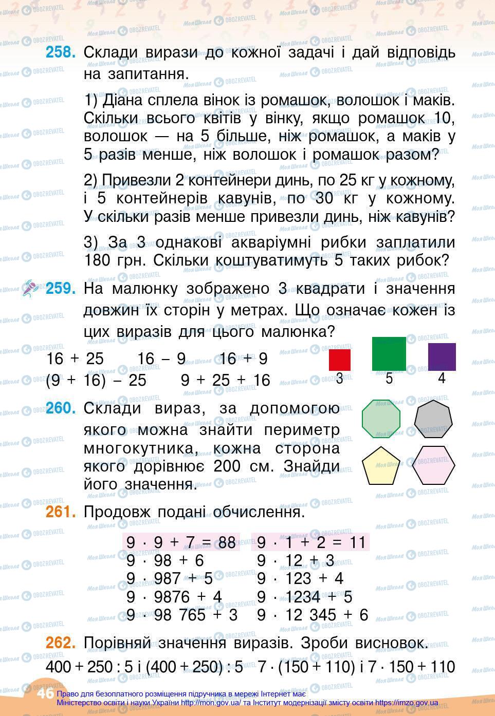 Підручники Математика 4 клас сторінка 46