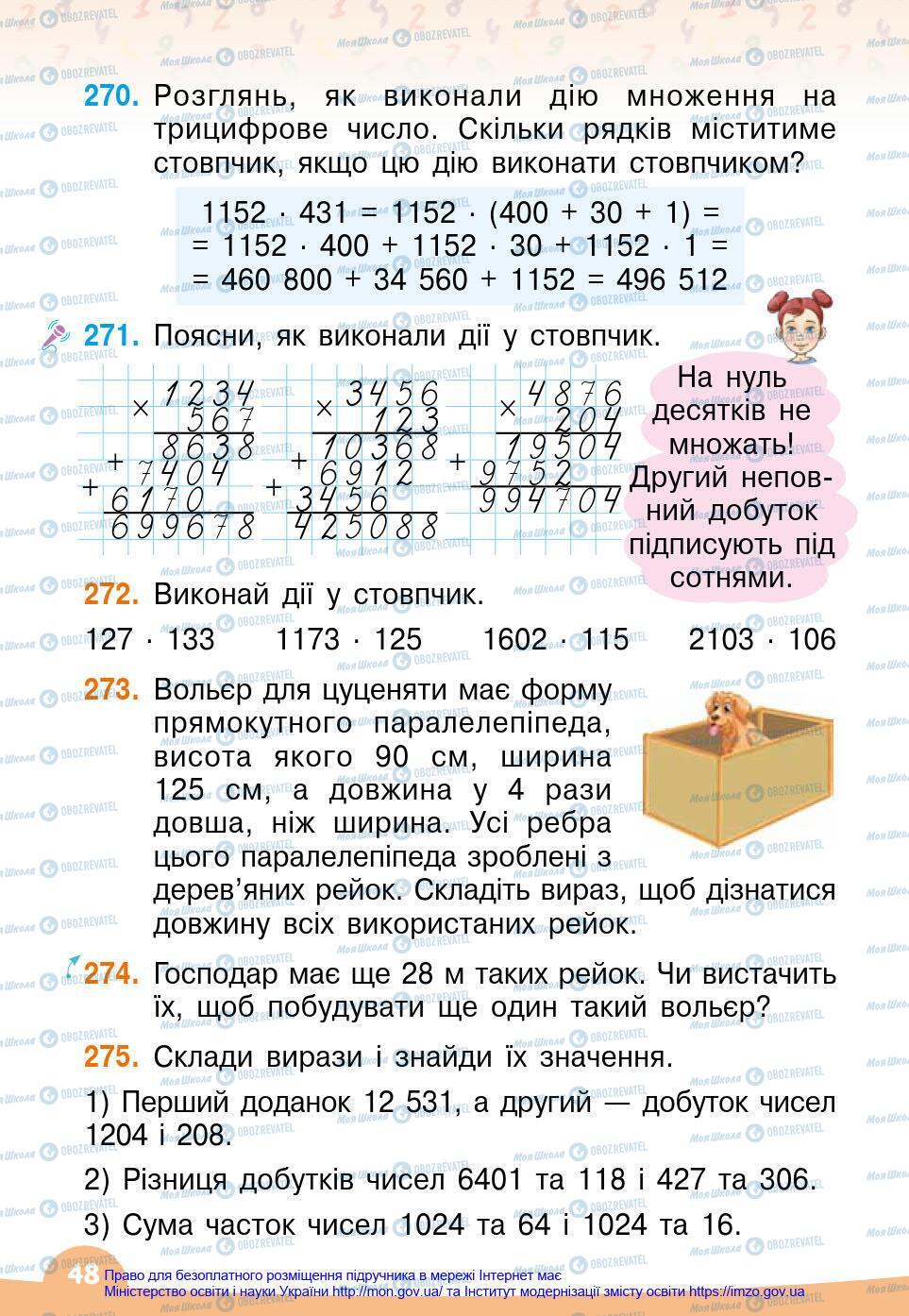 Підручники Математика 4 клас сторінка 48