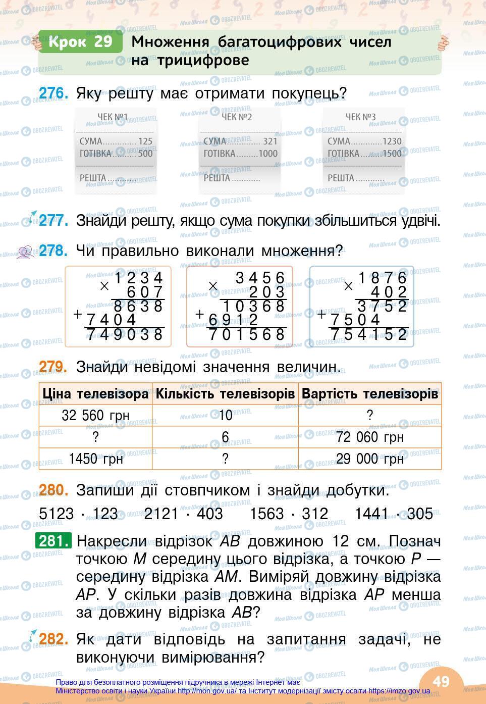 Підручники Математика 4 клас сторінка 49