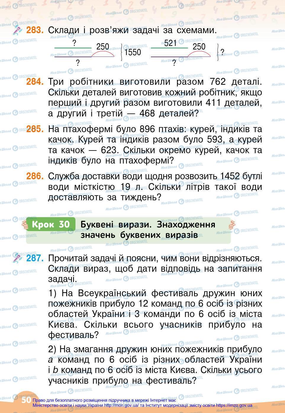 Підручники Математика 4 клас сторінка 50