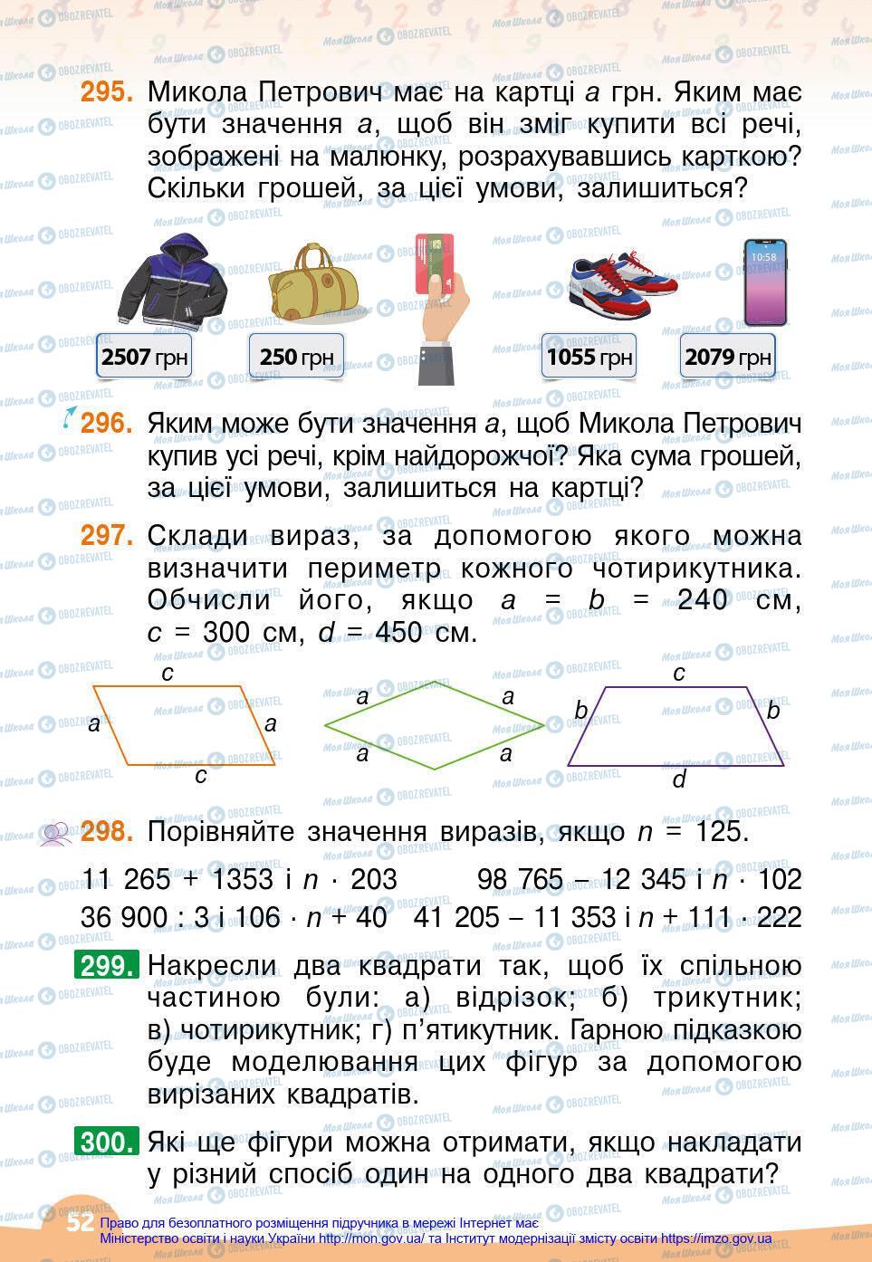 Учебники Математика 4 класс страница 52