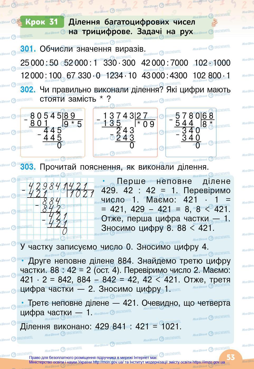 Підручники Математика 4 клас сторінка 53