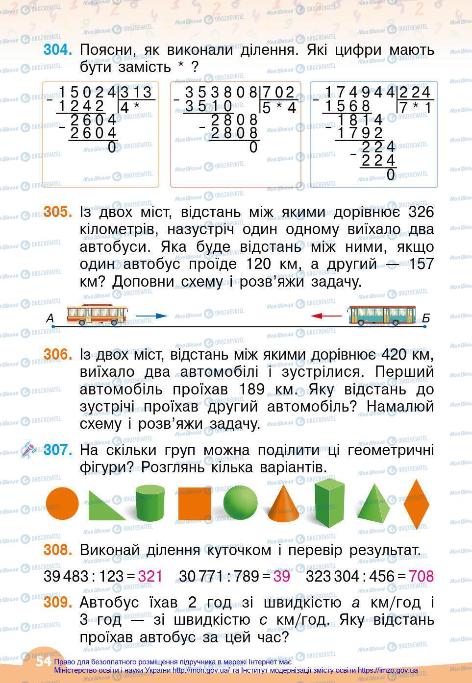 Підручники Математика 4 клас сторінка 54