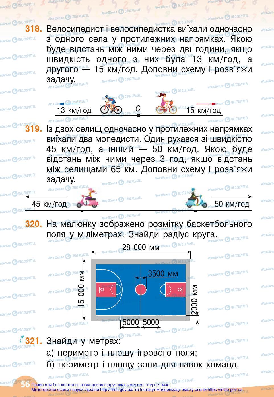 Учебники Математика 4 класс страница 56