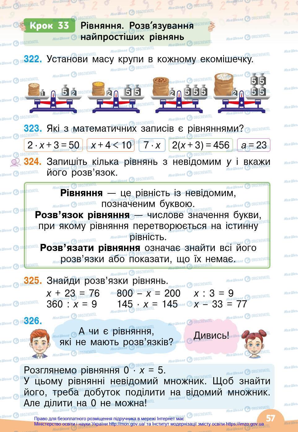 Підручники Математика 4 клас сторінка 57