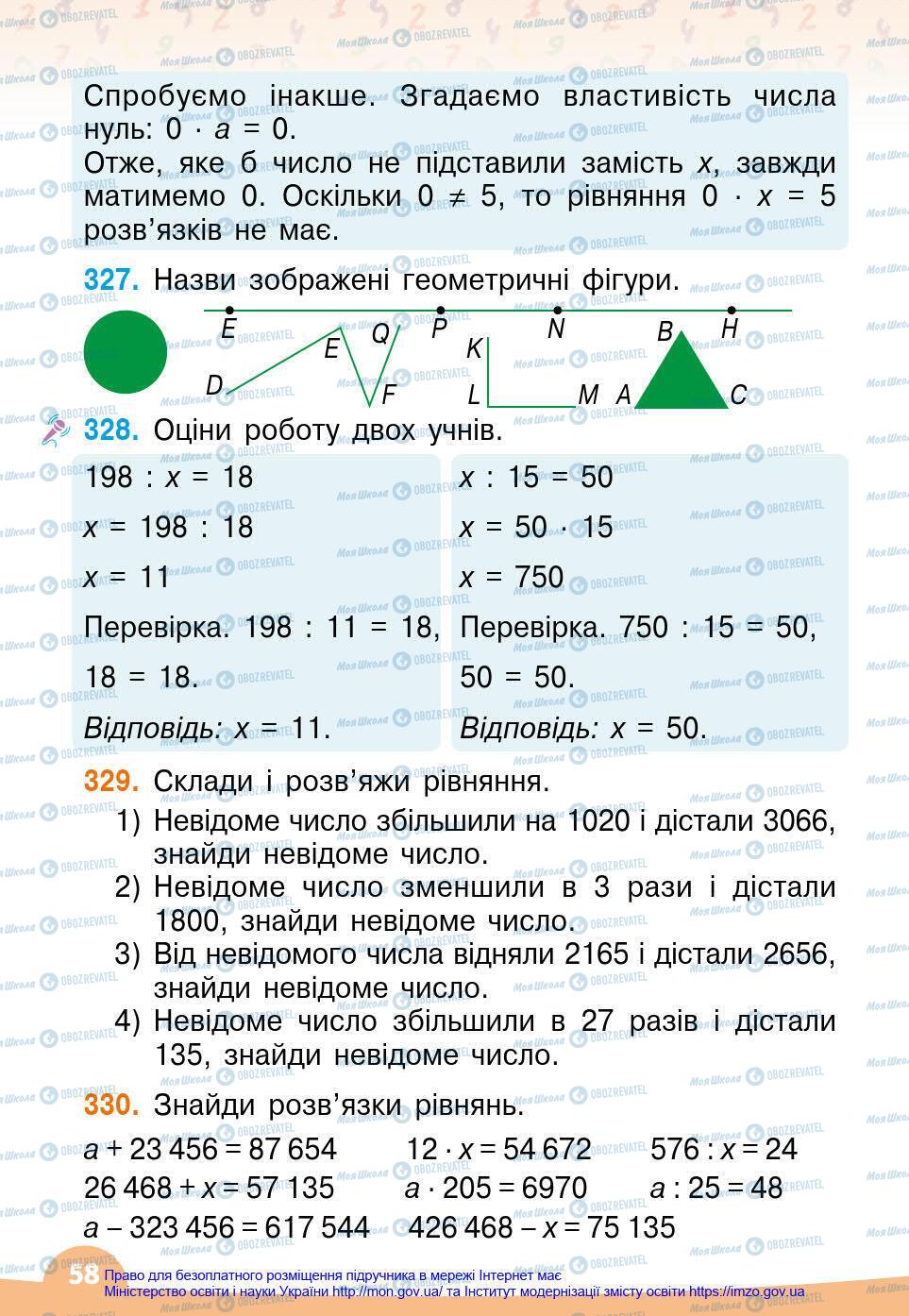 Учебники Математика 4 класс страница 58