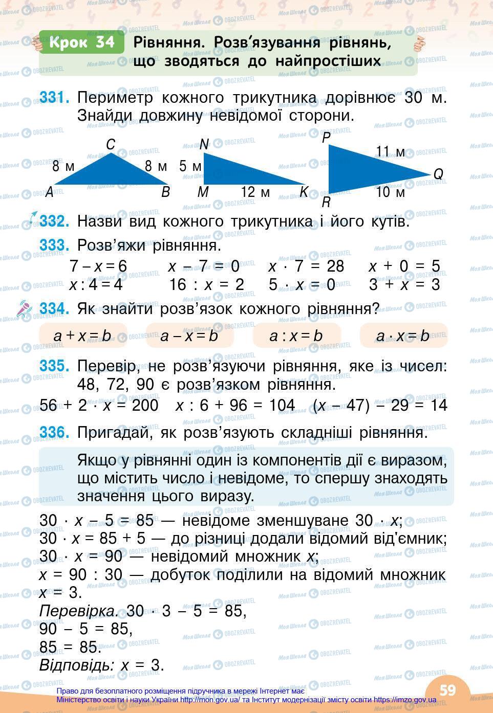 Учебники Математика 4 класс страница 59