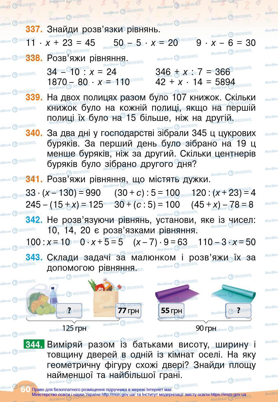 Підручники Математика 4 клас сторінка 60