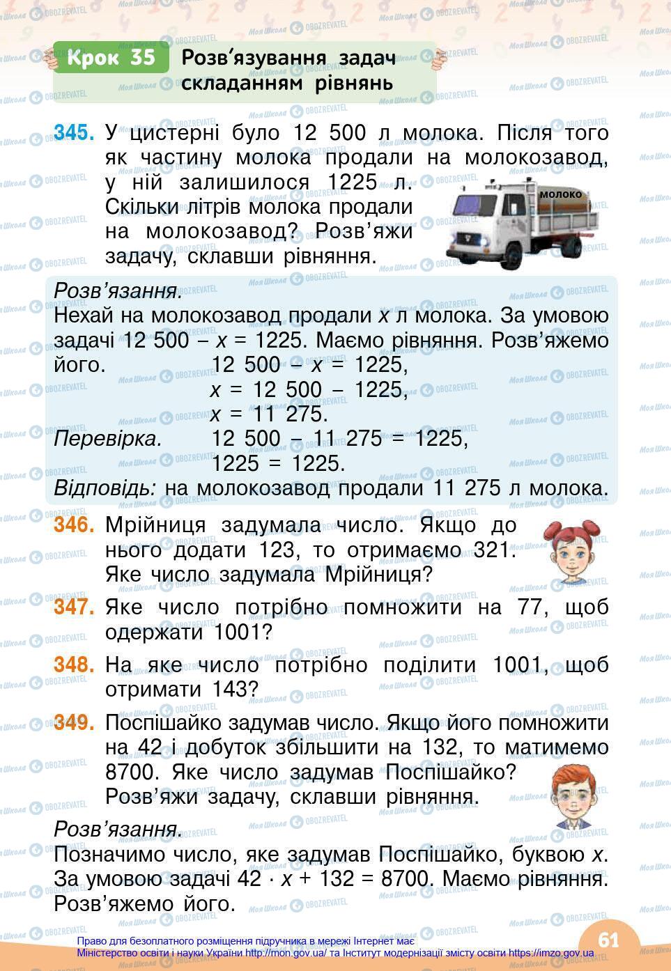 Учебники Математика 4 класс страница 61