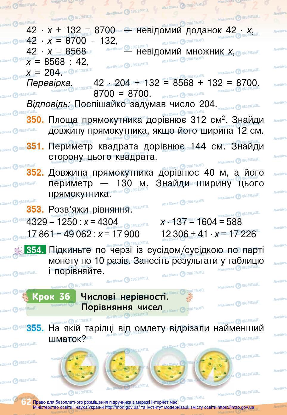 Підручники Математика 4 клас сторінка 62