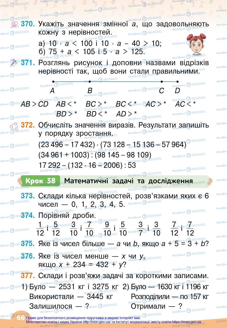 Учебники Математика 4 класс страница 66