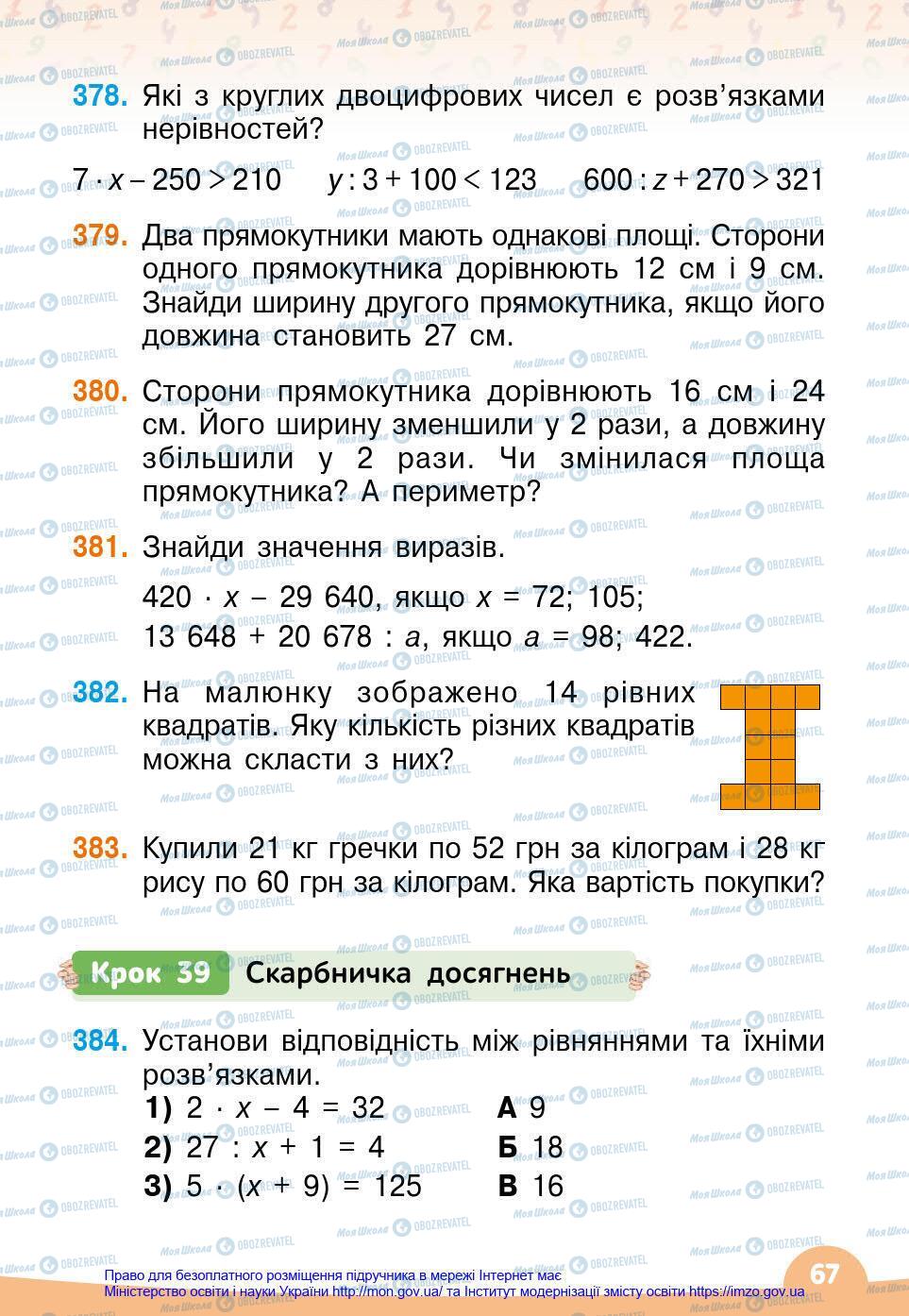 Учебники Математика 4 класс страница 67