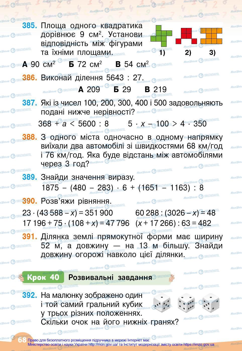 Підручники Математика 4 клас сторінка 68