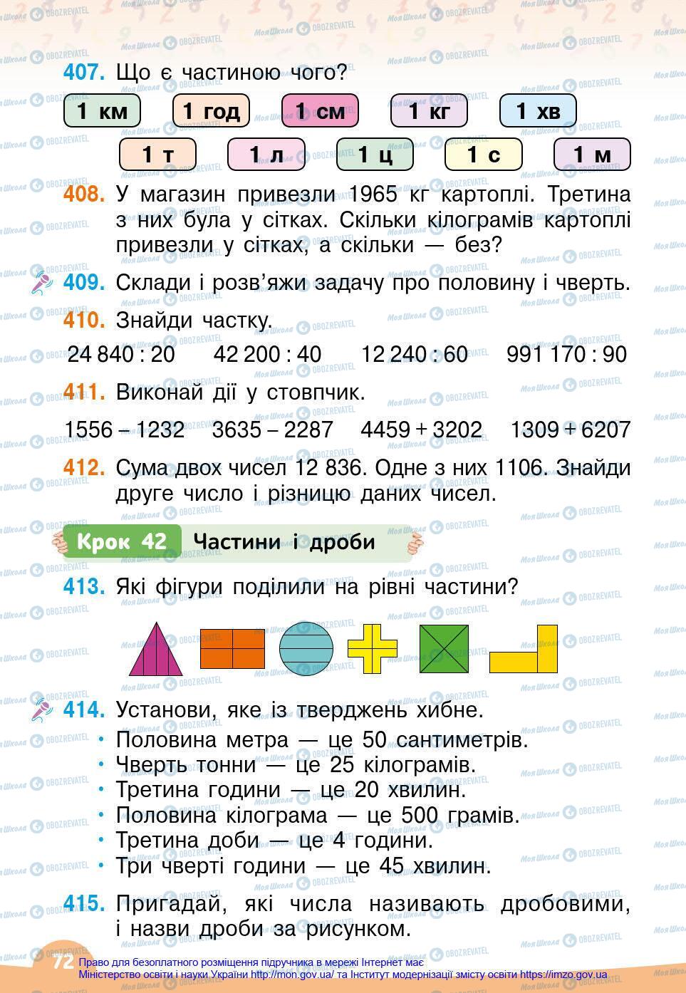 Підручники Математика 4 клас сторінка 72