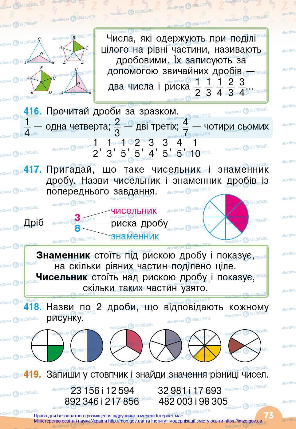 Підручники Математика 4 клас сторінка 73