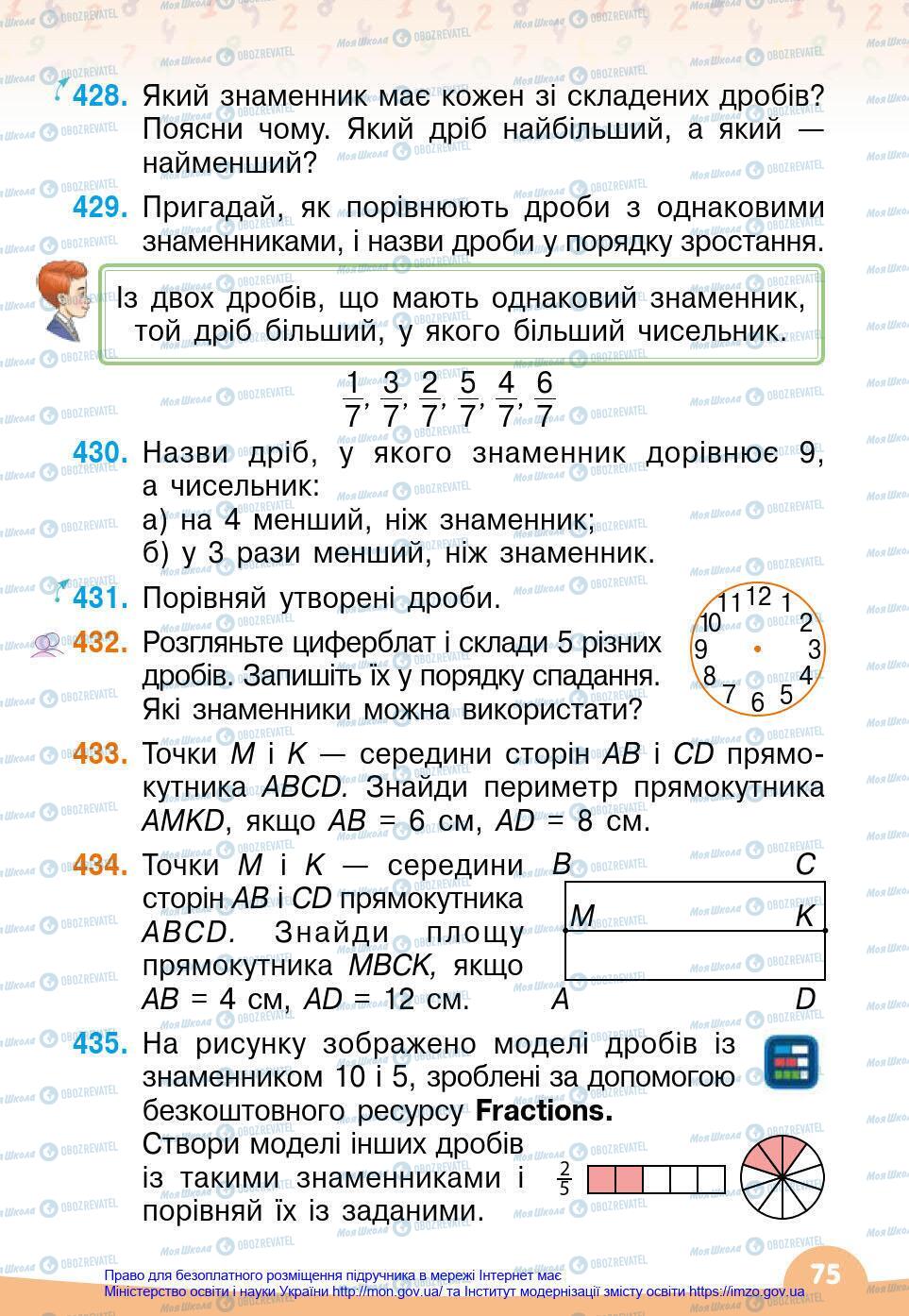 Учебники Математика 4 класс страница 75