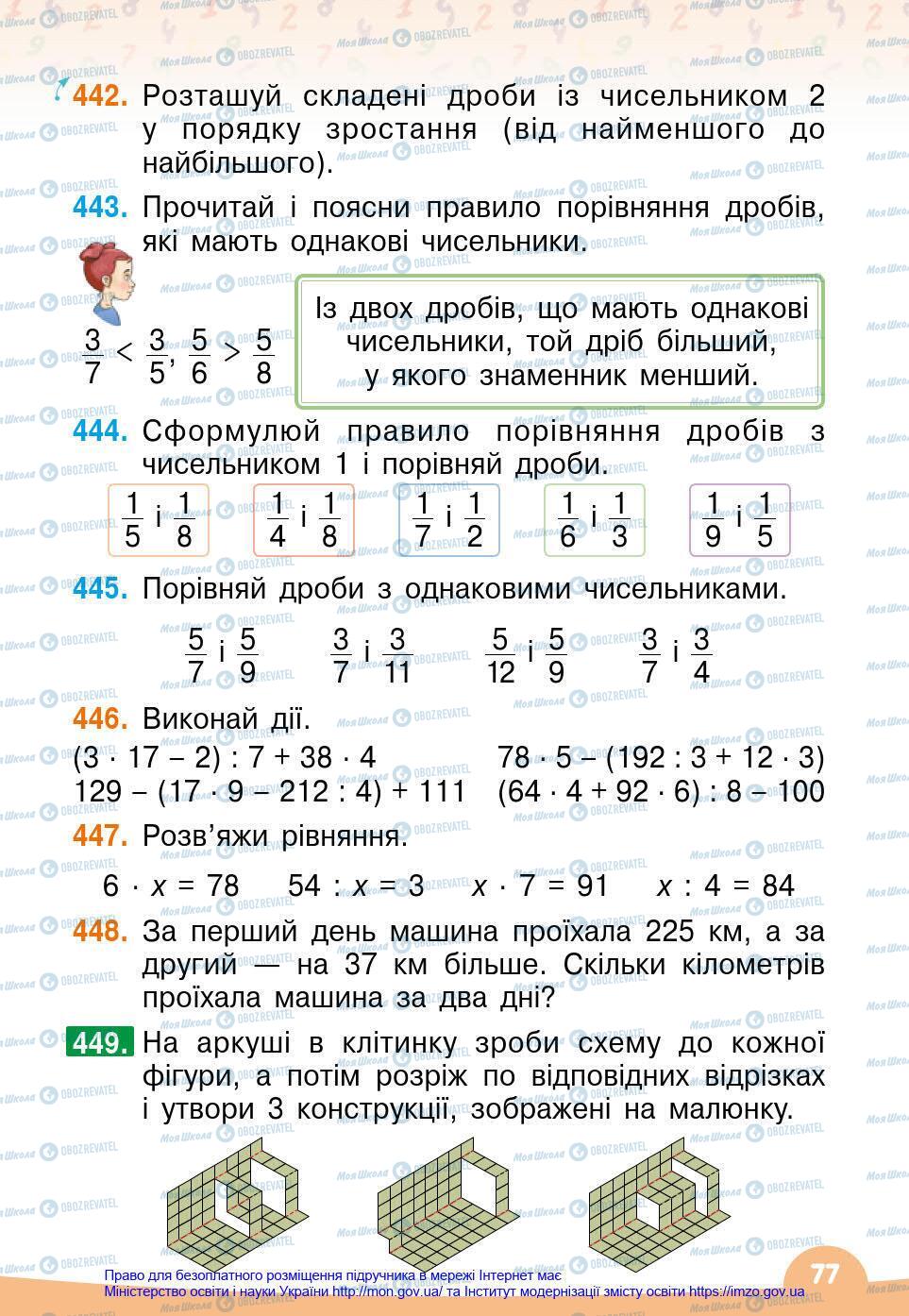 Учебники Математика 4 класс страница 77