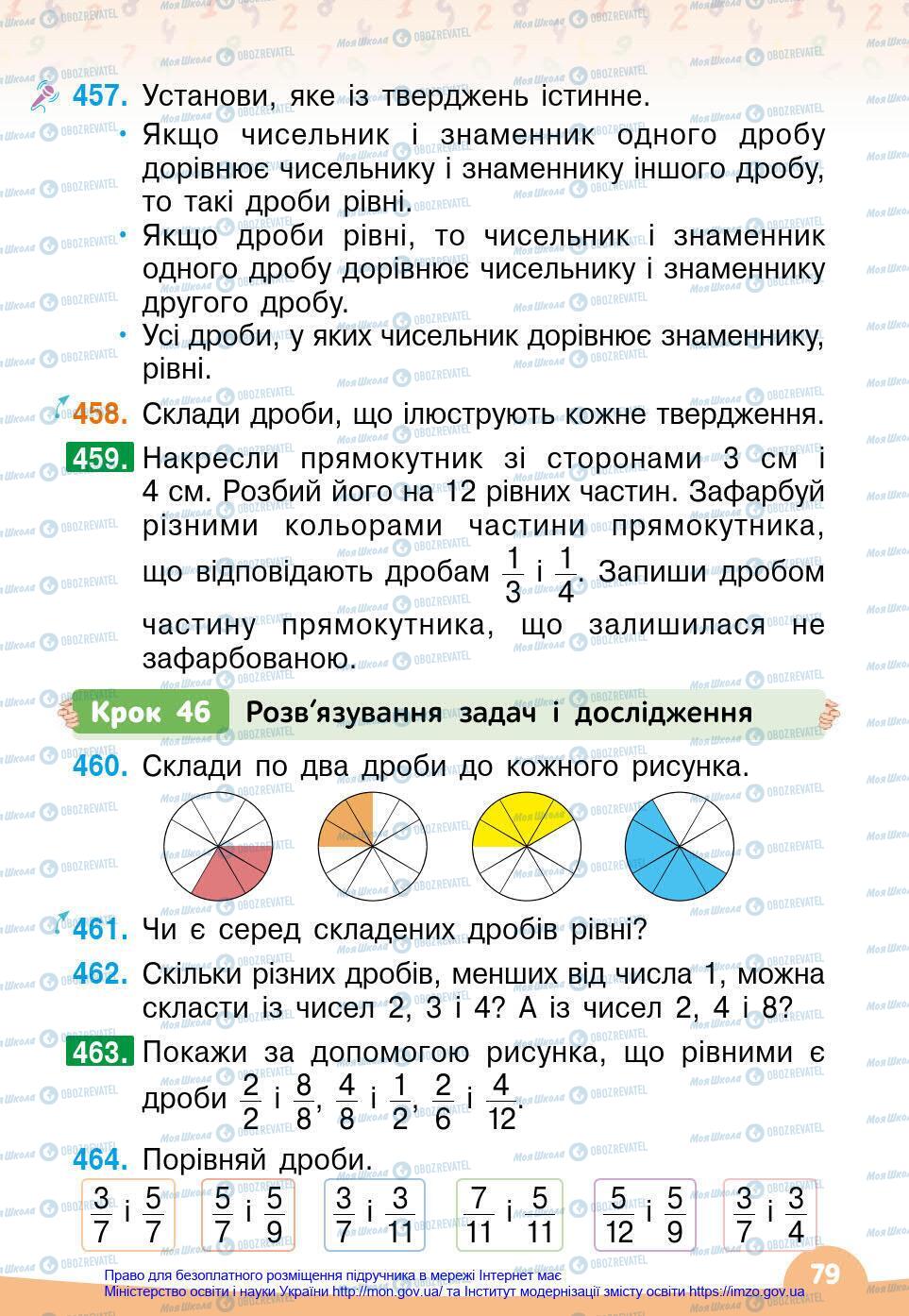 Підручники Математика 4 клас сторінка 79