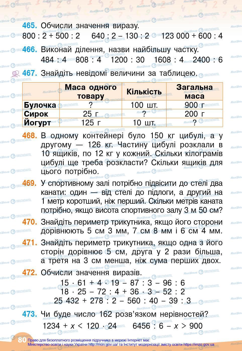 Учебники Математика 4 класс страница 80