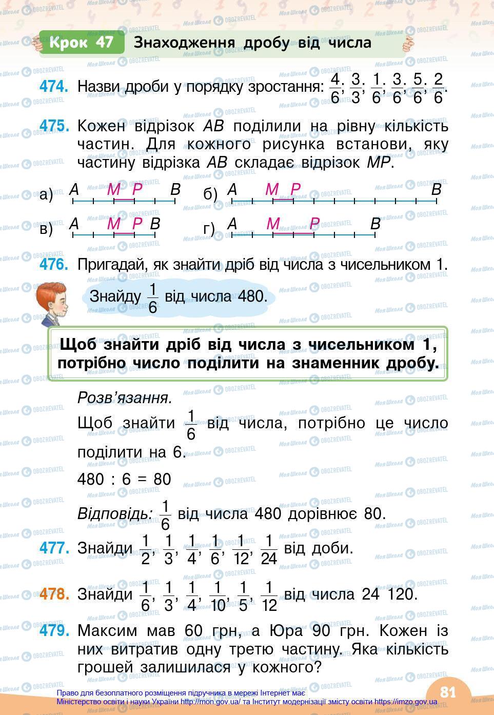 Підручники Математика 4 клас сторінка 81