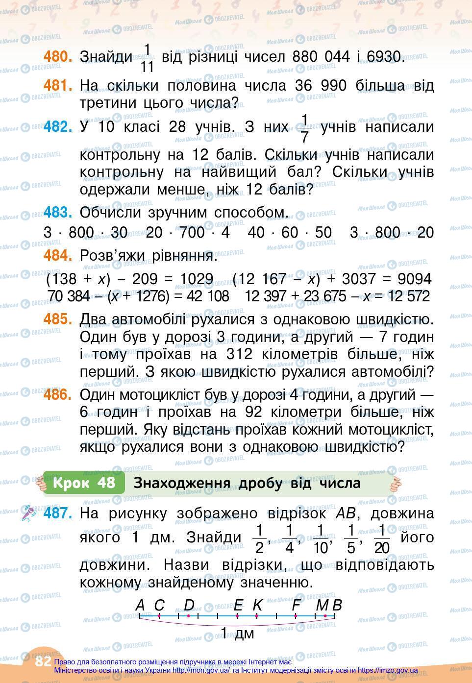 Підручники Математика 4 клас сторінка 82