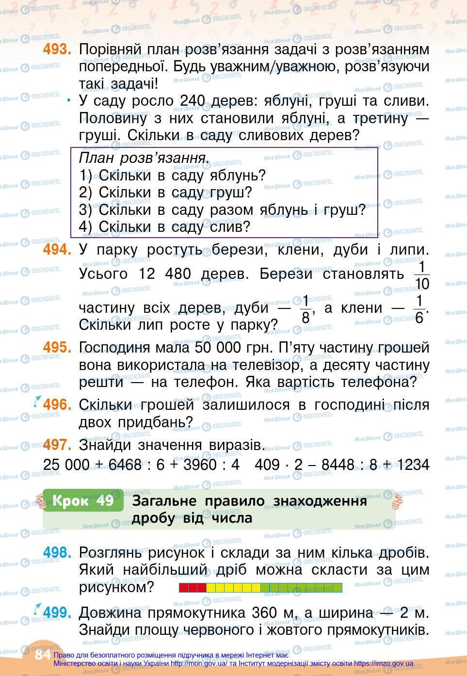 Учебники Математика 4 класс страница 84