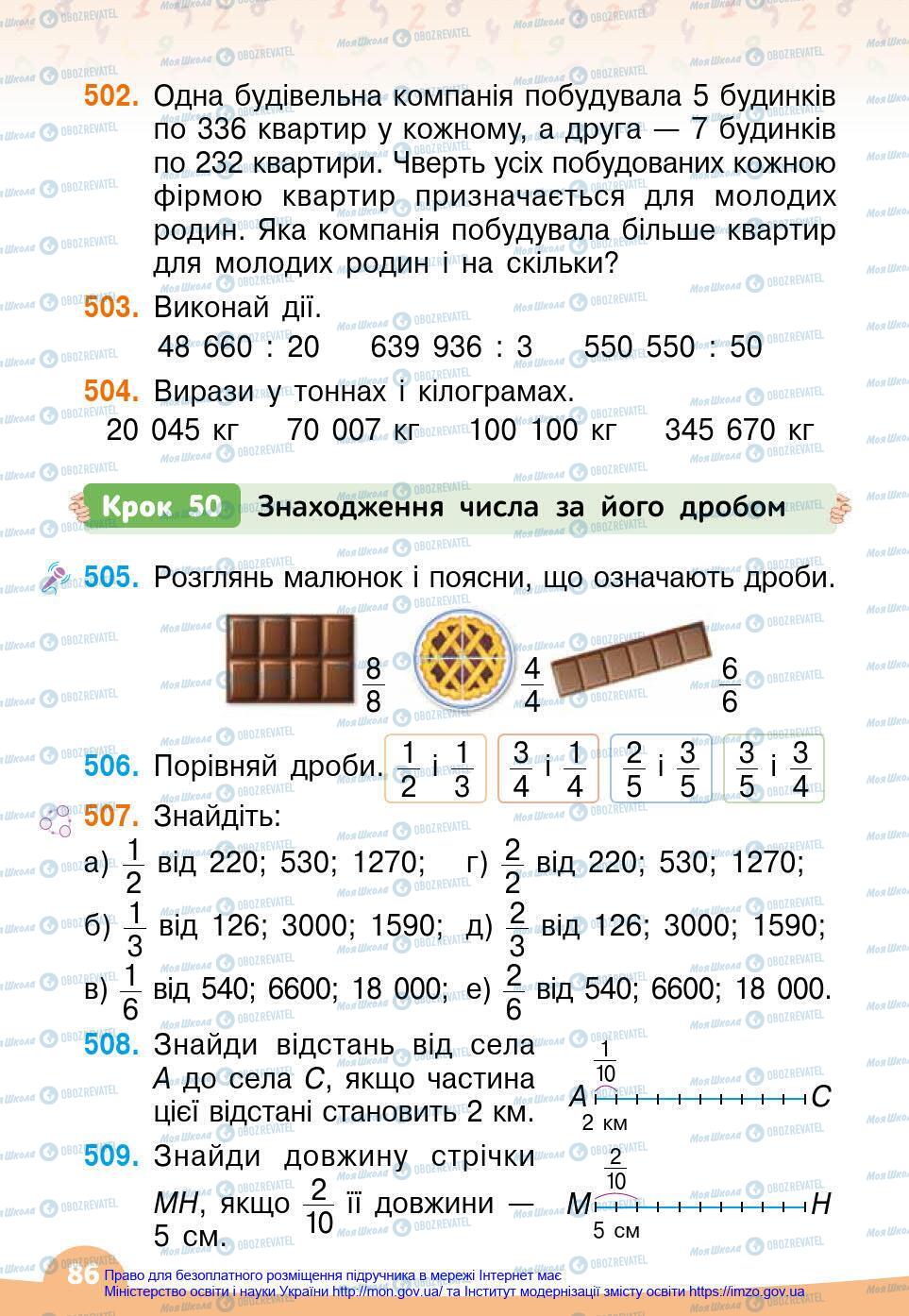 Учебники Математика 4 класс страница 86