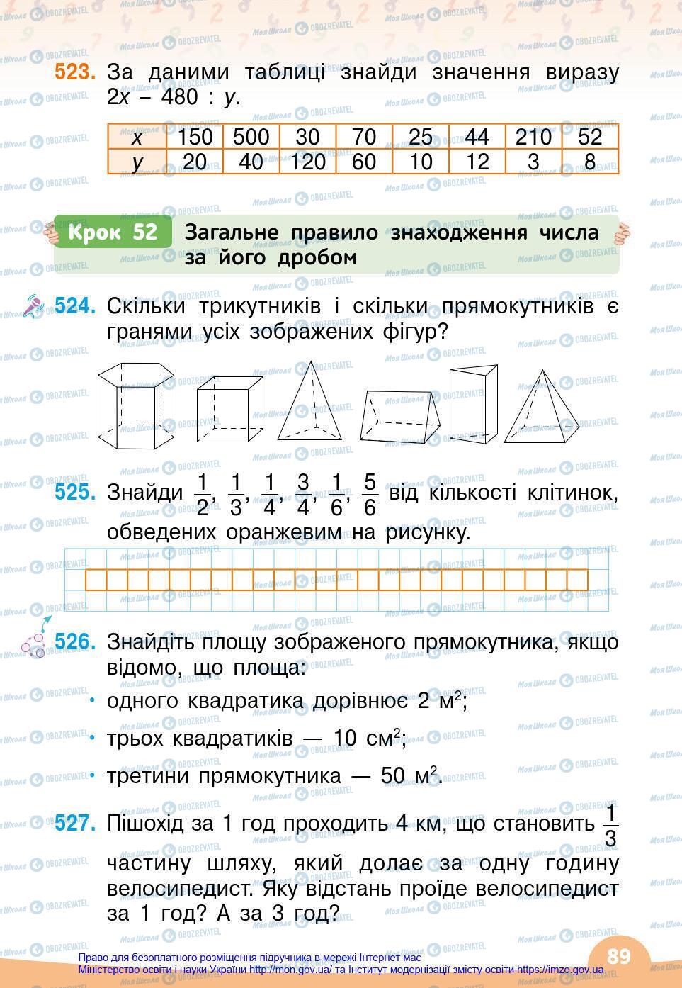 Підручники Математика 4 клас сторінка 89