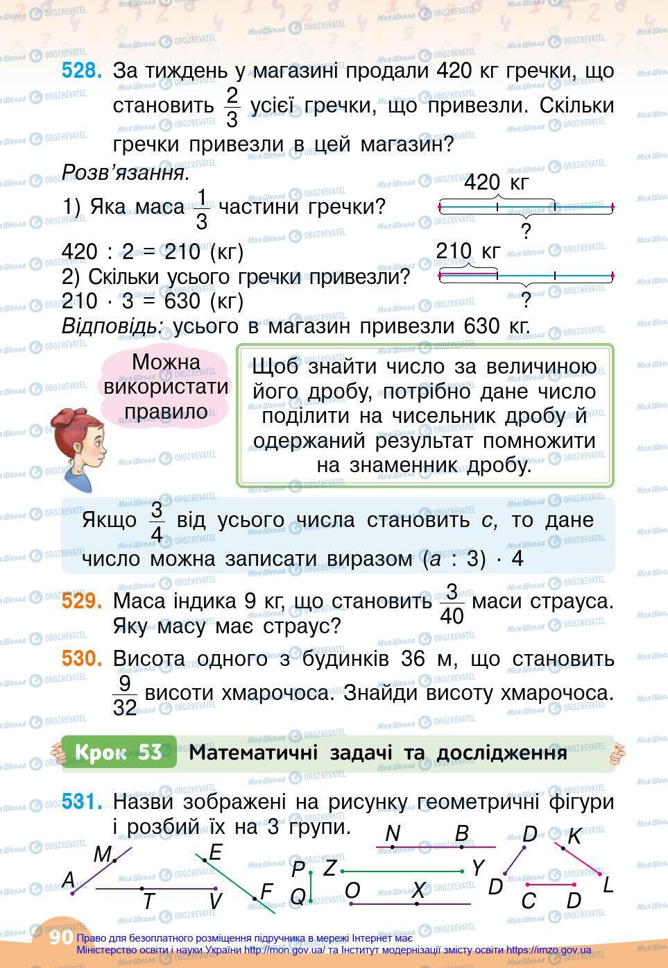 Підручники Математика 4 клас сторінка 90