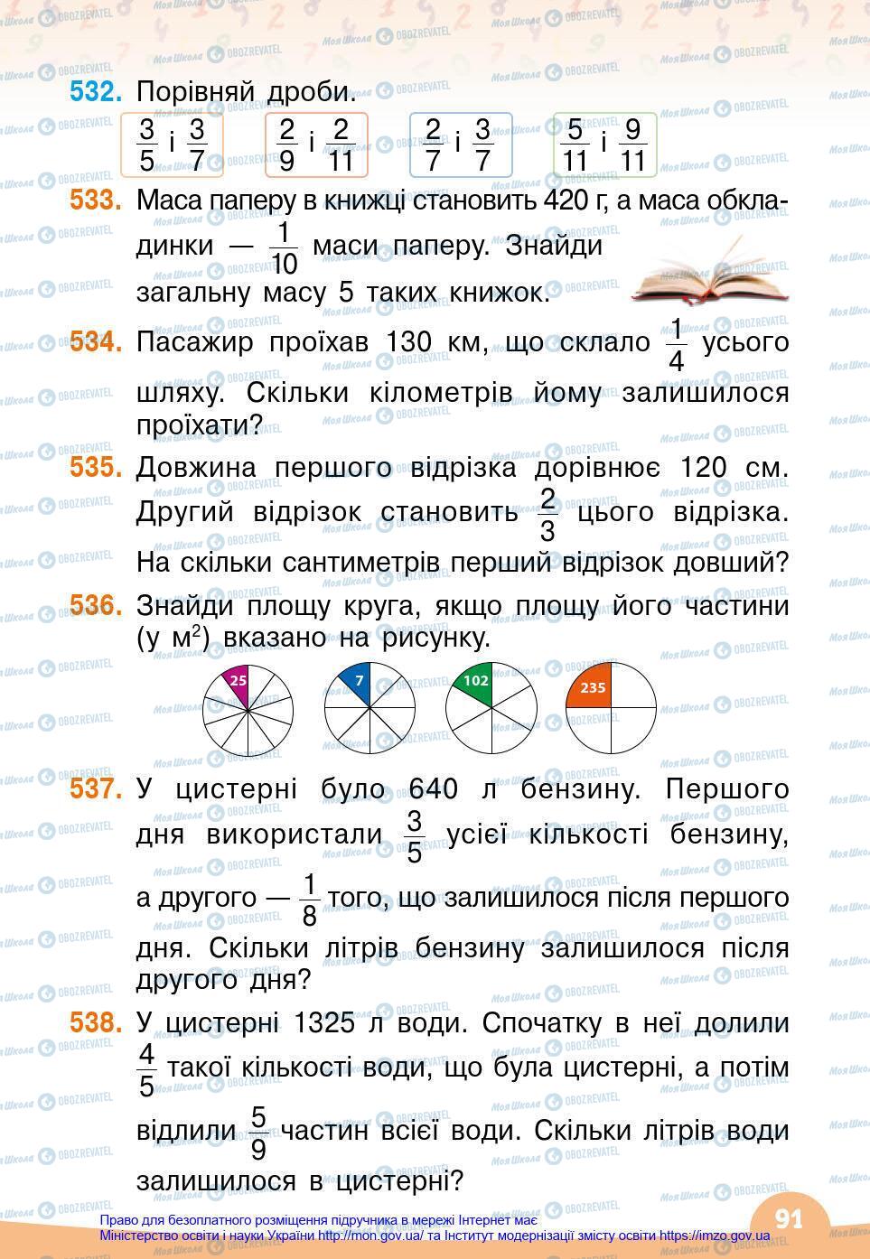 Учебники Математика 4 класс страница 91