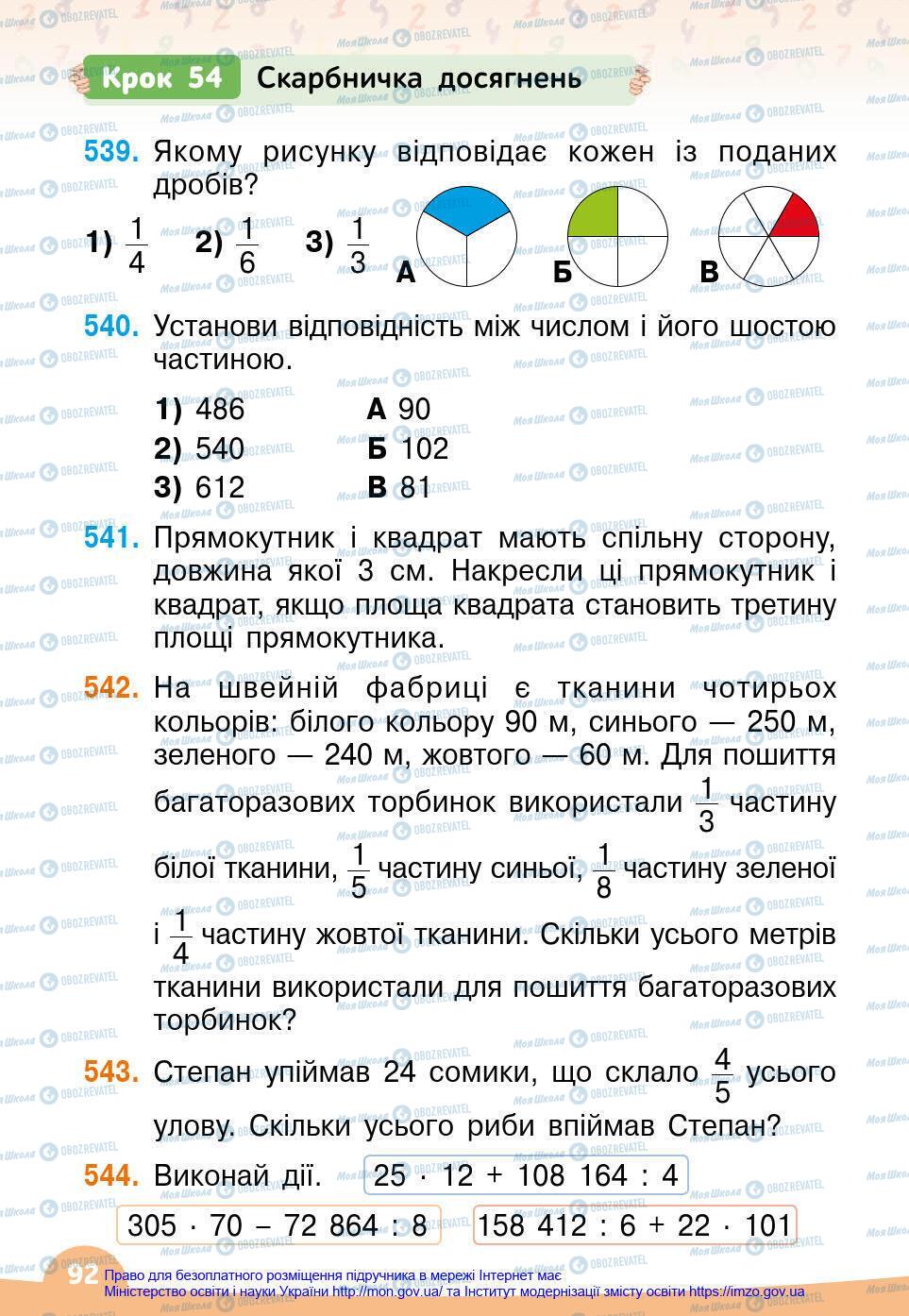 Підручники Математика 4 клас сторінка 92