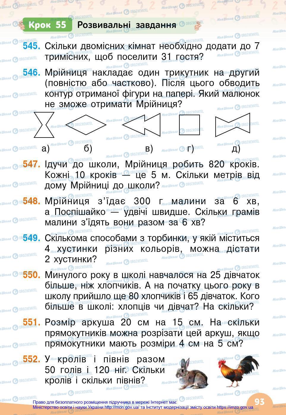 Підручники Математика 4 клас сторінка 93