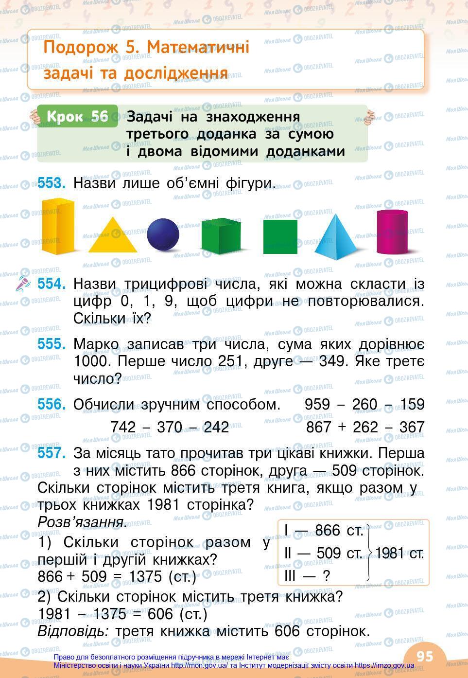 Підручники Математика 4 клас сторінка 95