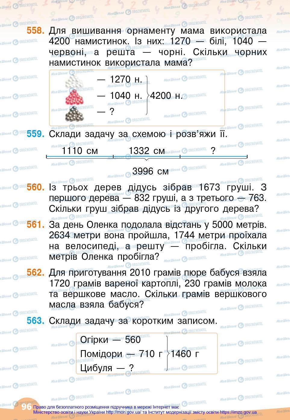 Підручники Математика 4 клас сторінка 96