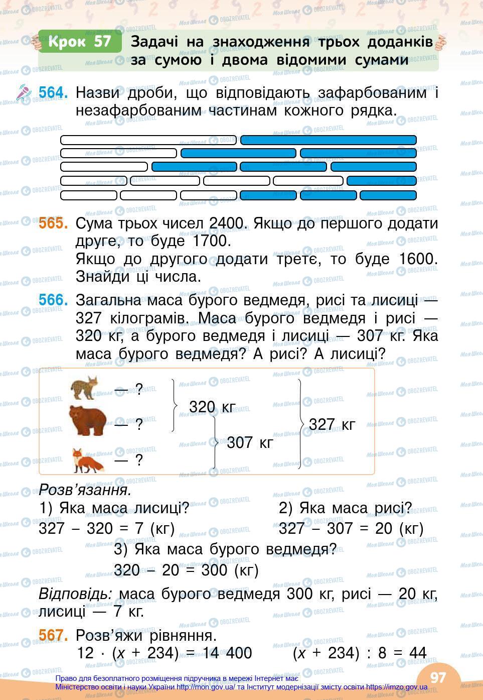 Учебники Математика 4 класс страница 97