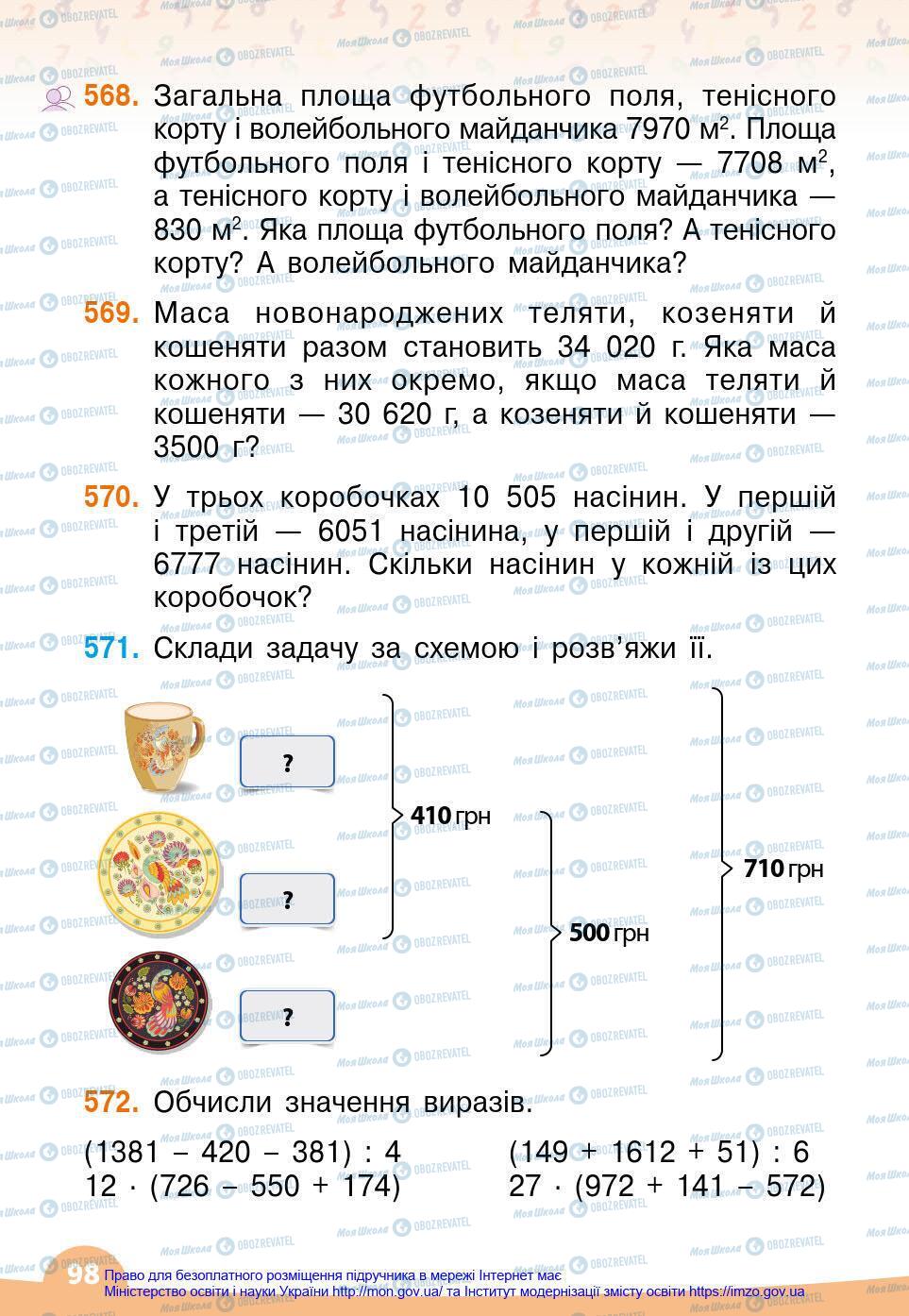 Підручники Математика 4 клас сторінка 98