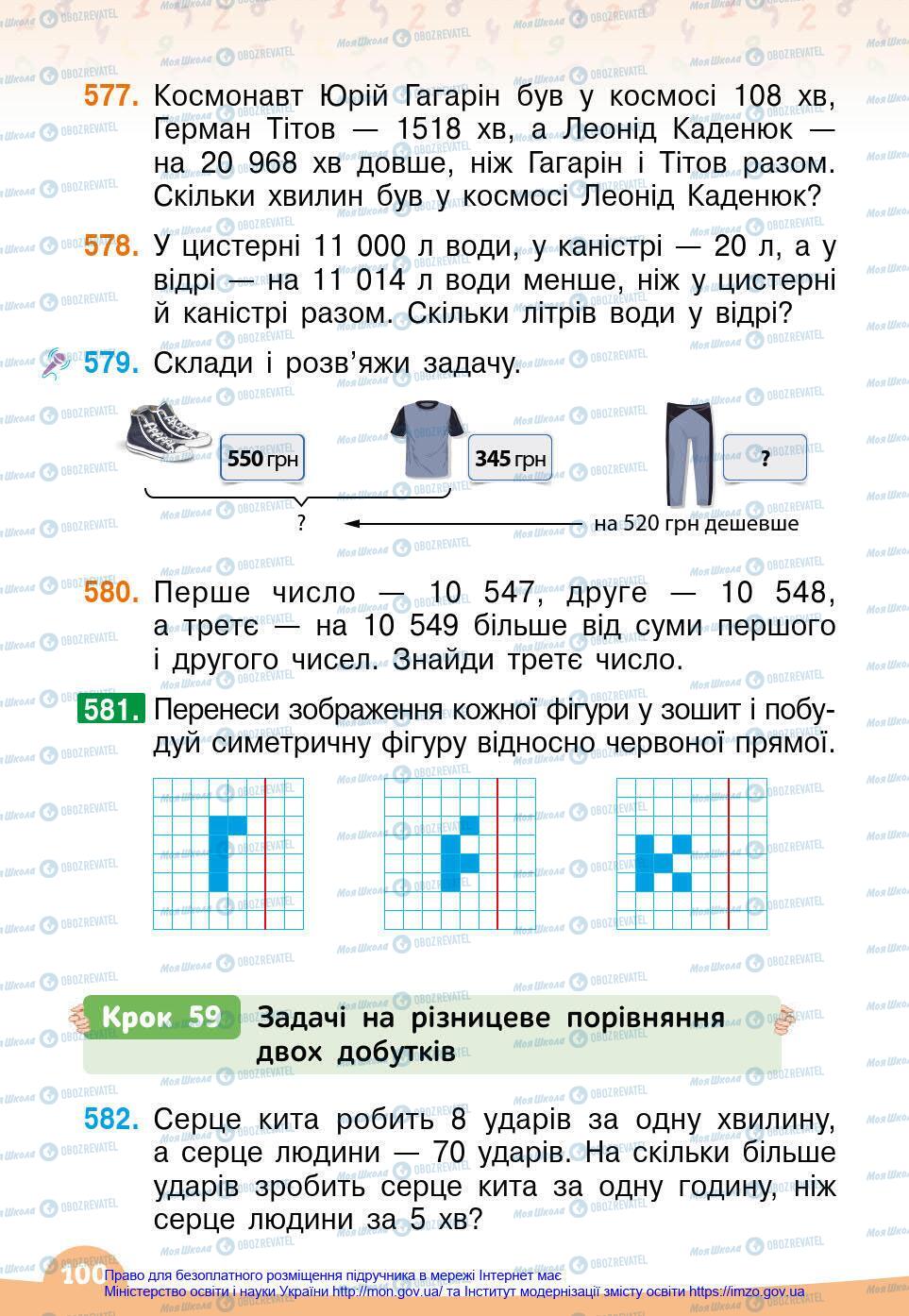 Учебники Математика 4 класс страница 100