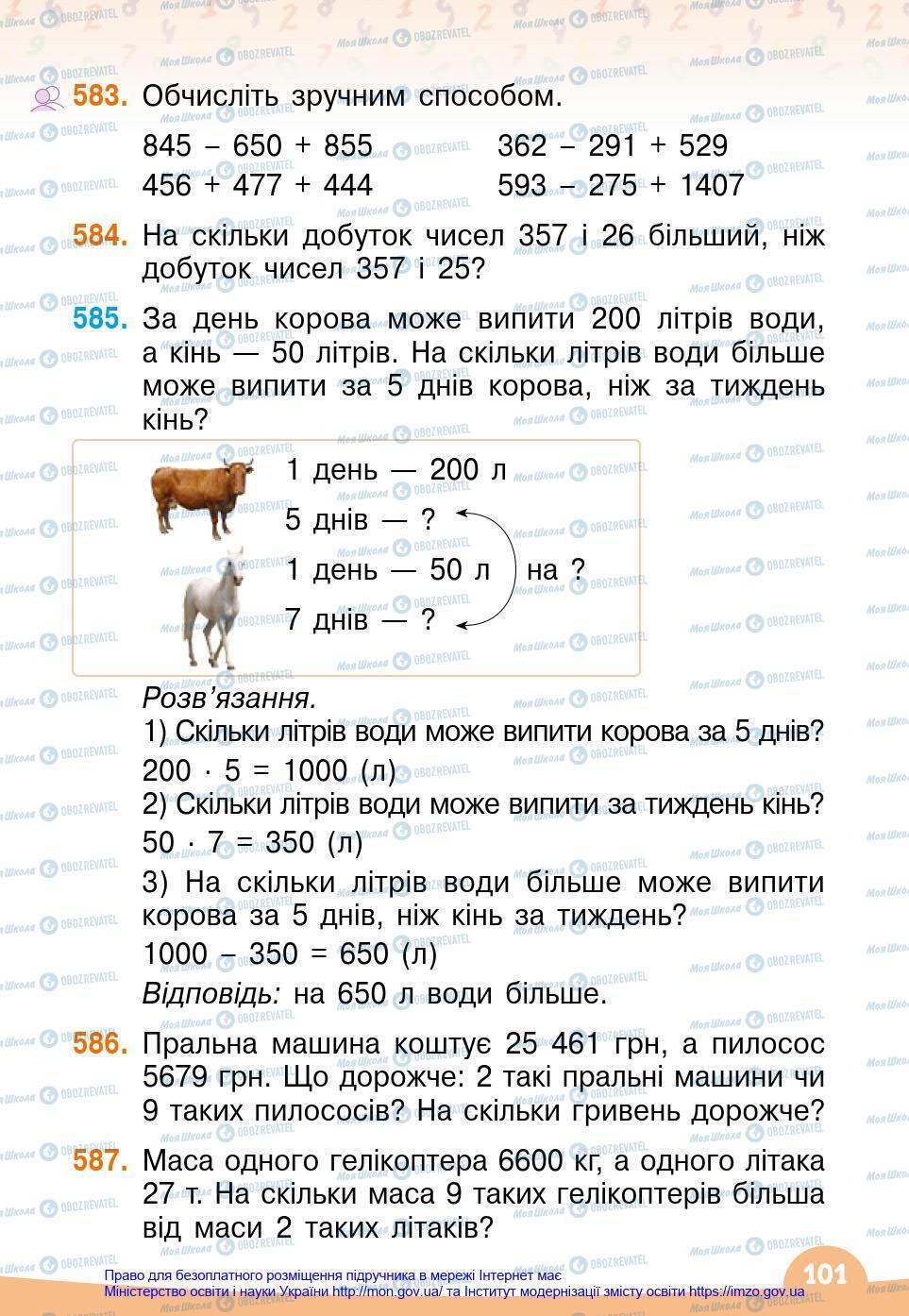 Підручники Математика 4 клас сторінка 101