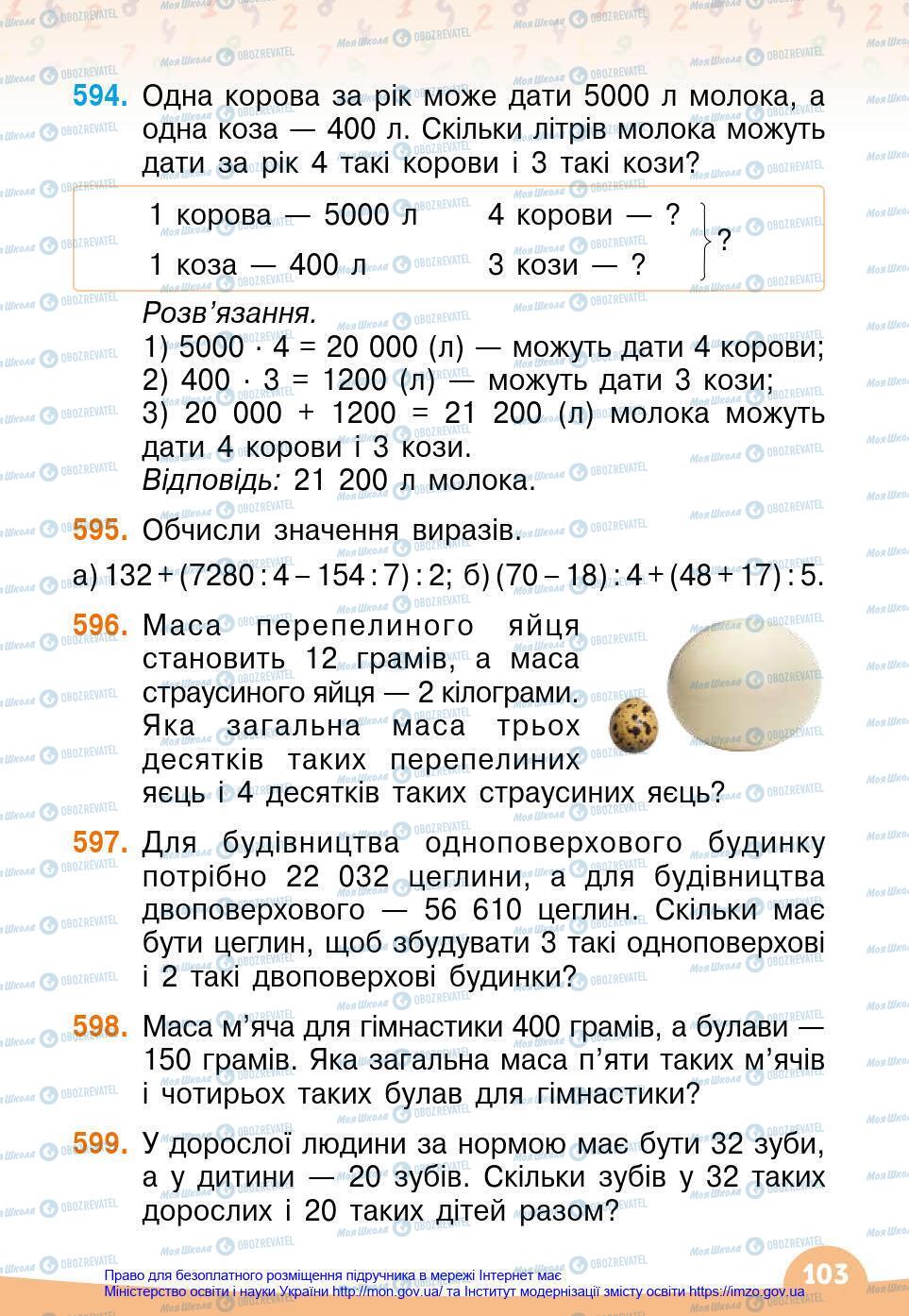 Учебники Математика 4 класс страница 103