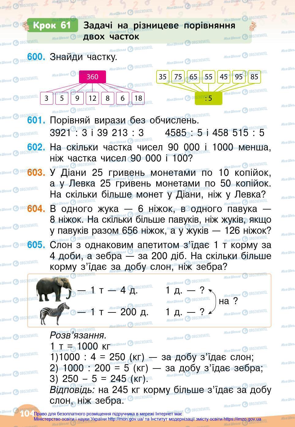 Підручники Математика 4 клас сторінка 104